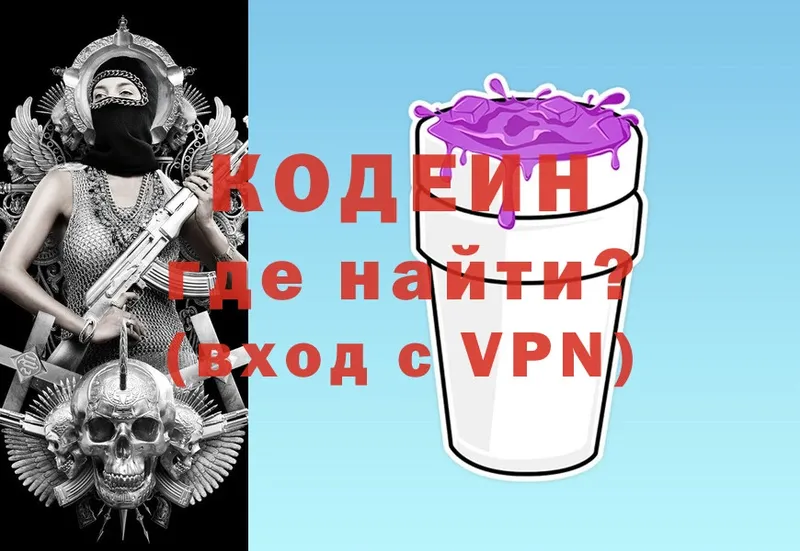 Кодеин Purple Drank  Волгореченск 